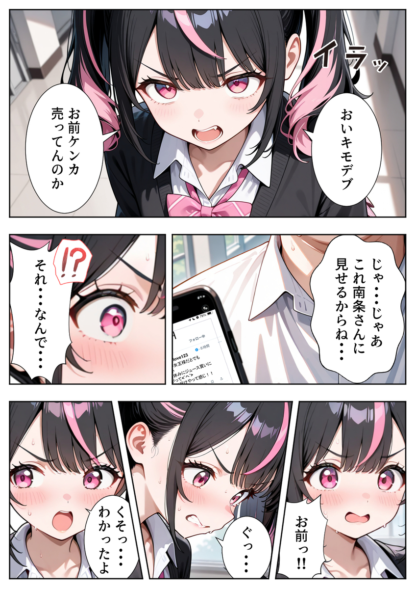 【えろまんが】俺を虐めてた生意気ギャルにひたすら生中出しの報復セックス！