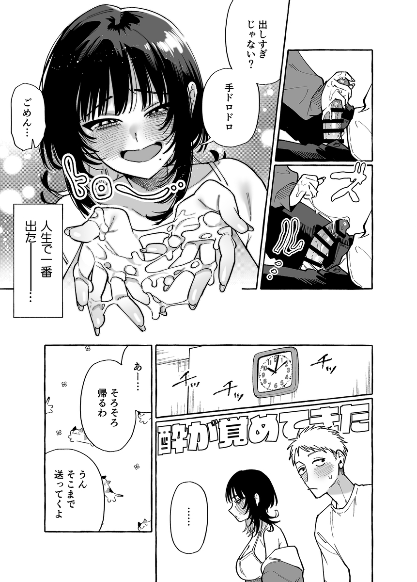 【えろまんが】溜まったザーメンを抜いてくれる女友達って一生大切にできるなwww