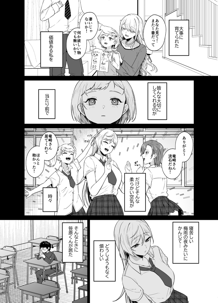 【えろまんが】僕のオカズにされてるギャルが今では完全に僕の肉便器になってますwww