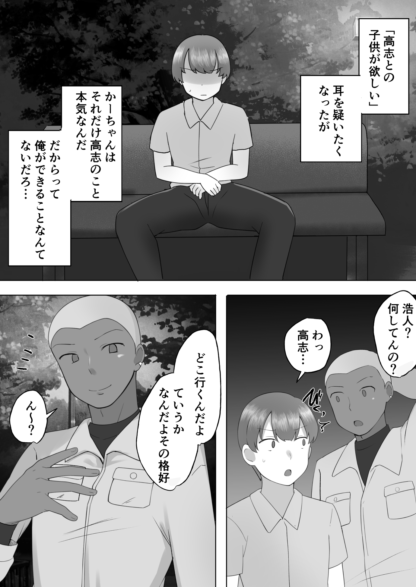 【エロマンガ】性欲に負けて息子の友人とセックスしてしまう奥様…