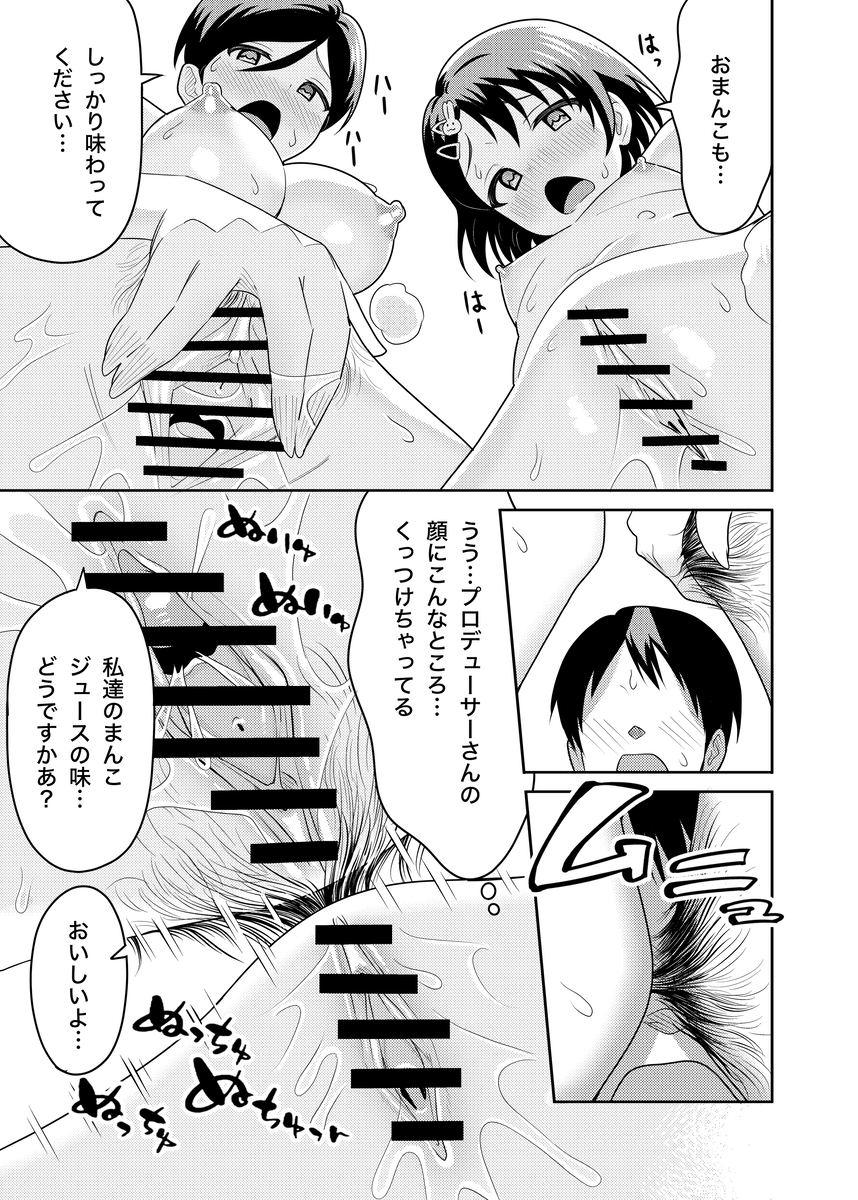 【エロ漫画】一人の男をセックスで奪い合う母と娘がヤバ過ぎる！