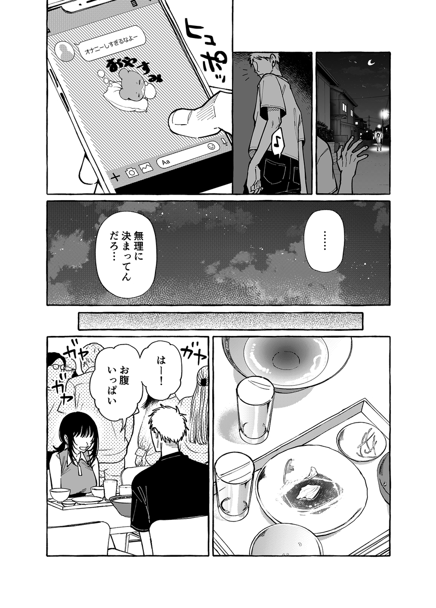 【えろまんが】溜まったザーメンを抜いてくれる女友達って一生大切にできるなwww