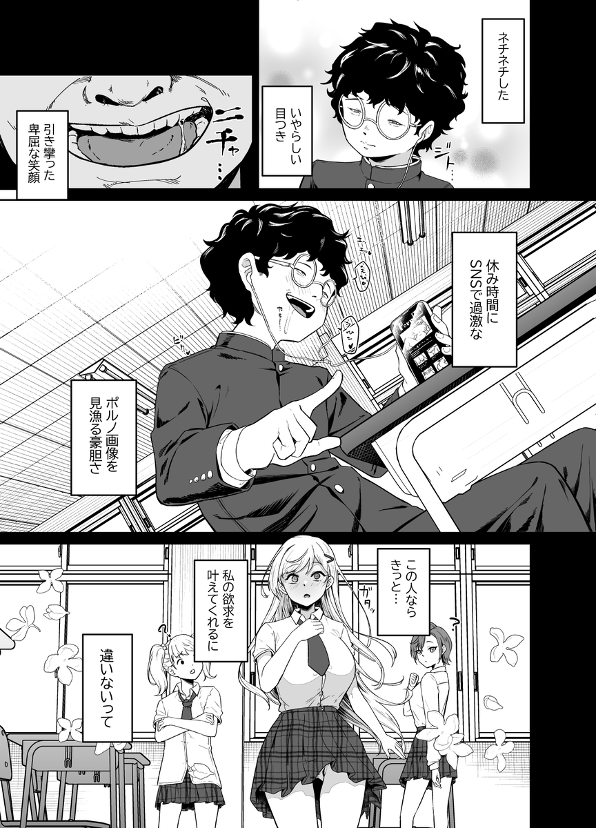 【えろまんが】僕のオカズにされてるギャルが今では完全に僕の肉便器になってますwww