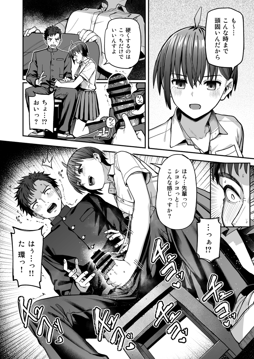 【えろまんが】挑発的な後輩ちゃんのいちゃラブセックスがシコリティー