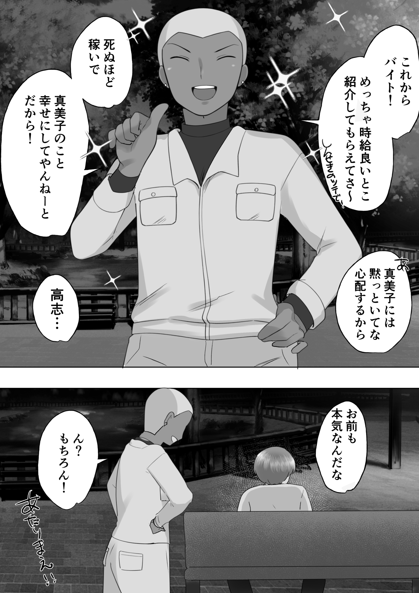 【エロマンガ】性欲に負けて息子の友人とセックスしてしまう奥様…