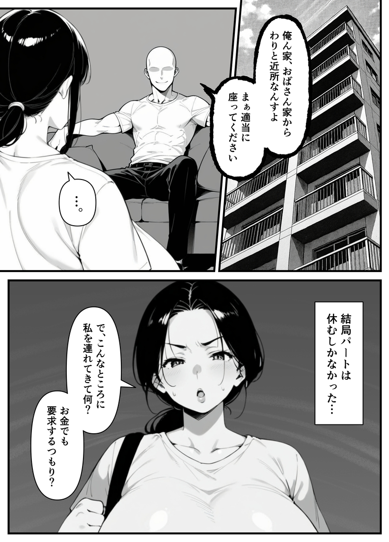 【エロマンガ】シングルマザーの奧様…息子の友人に迫られて…