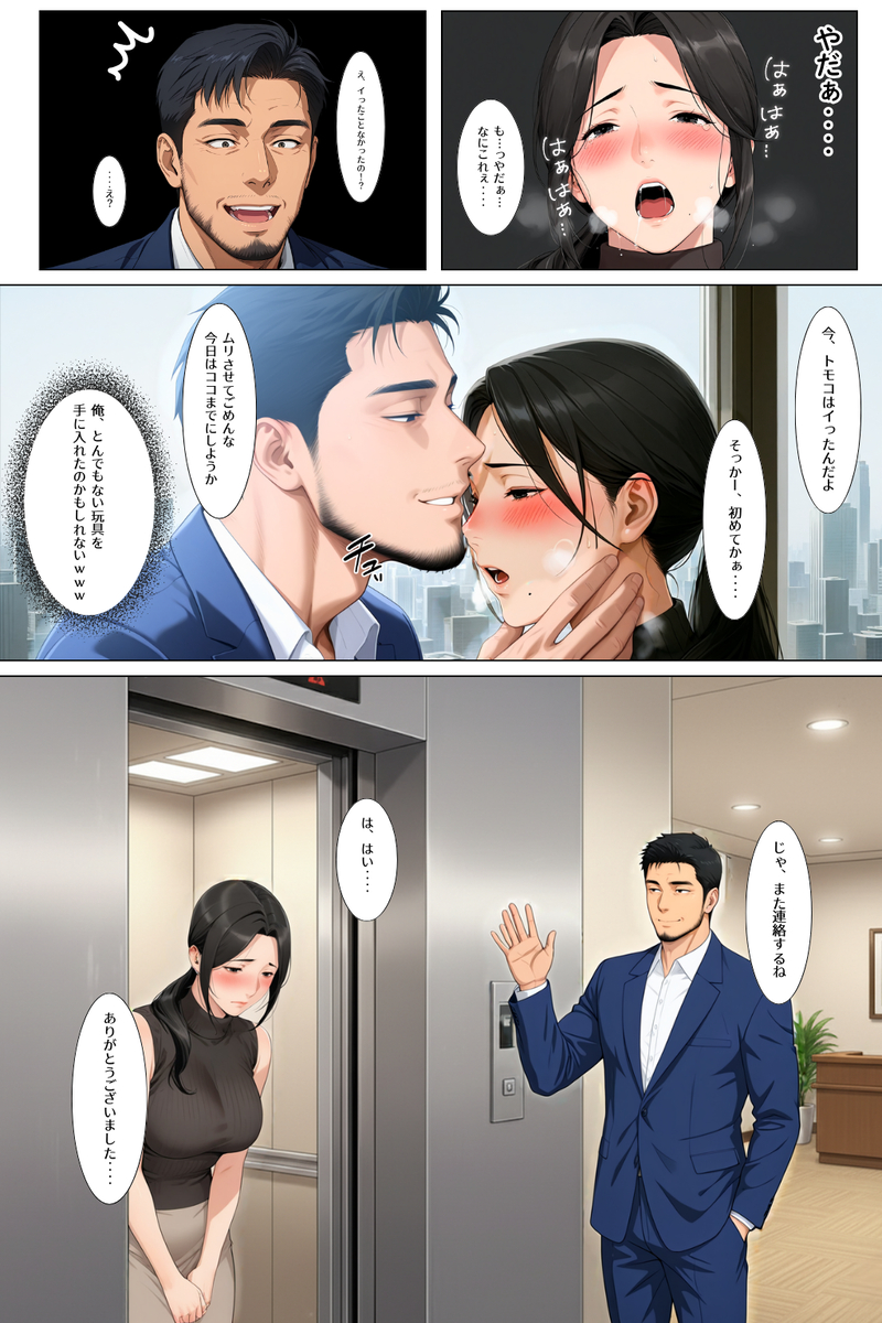 【えろまんが】憧れのタワマンで上層階の男の肉便器となる低層階の妻…