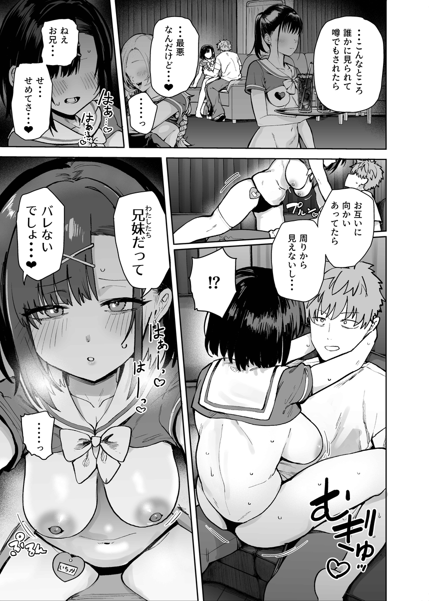 【エロ漫画】「こんなこと…絶対ダメなのに…」学園祭の出し物でまさかのオッパブ！キャストとして働いていたのは…妹だった！