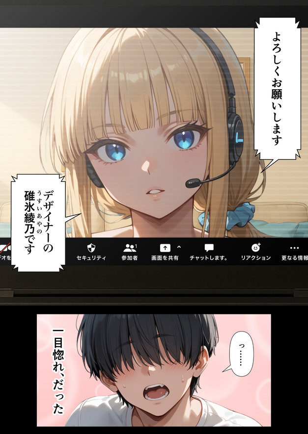【エロマンガ】在宅勤務でも妻が全裸で可愛すぎるから常にエッチな新婚生活