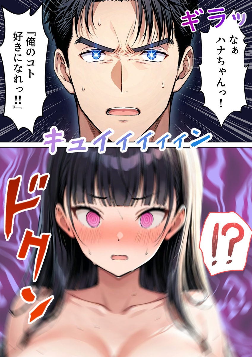 【えろまんが】生意気で性格のキツいJKさんが催眠セックスでメロメロになってる姿に勃起不可避！