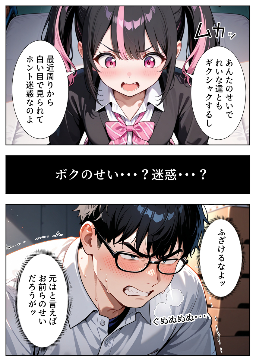 【えろまんが】俺を虐めてた生意気ギャルにひたすら生中出しの報復セックス！