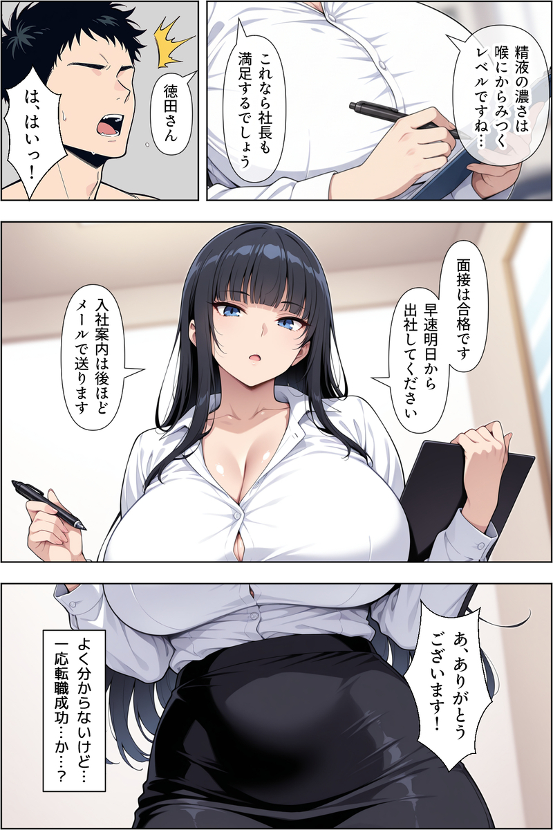 【えろまんが】新しく入社した会社で女社長の性処理を命じられたのですが…