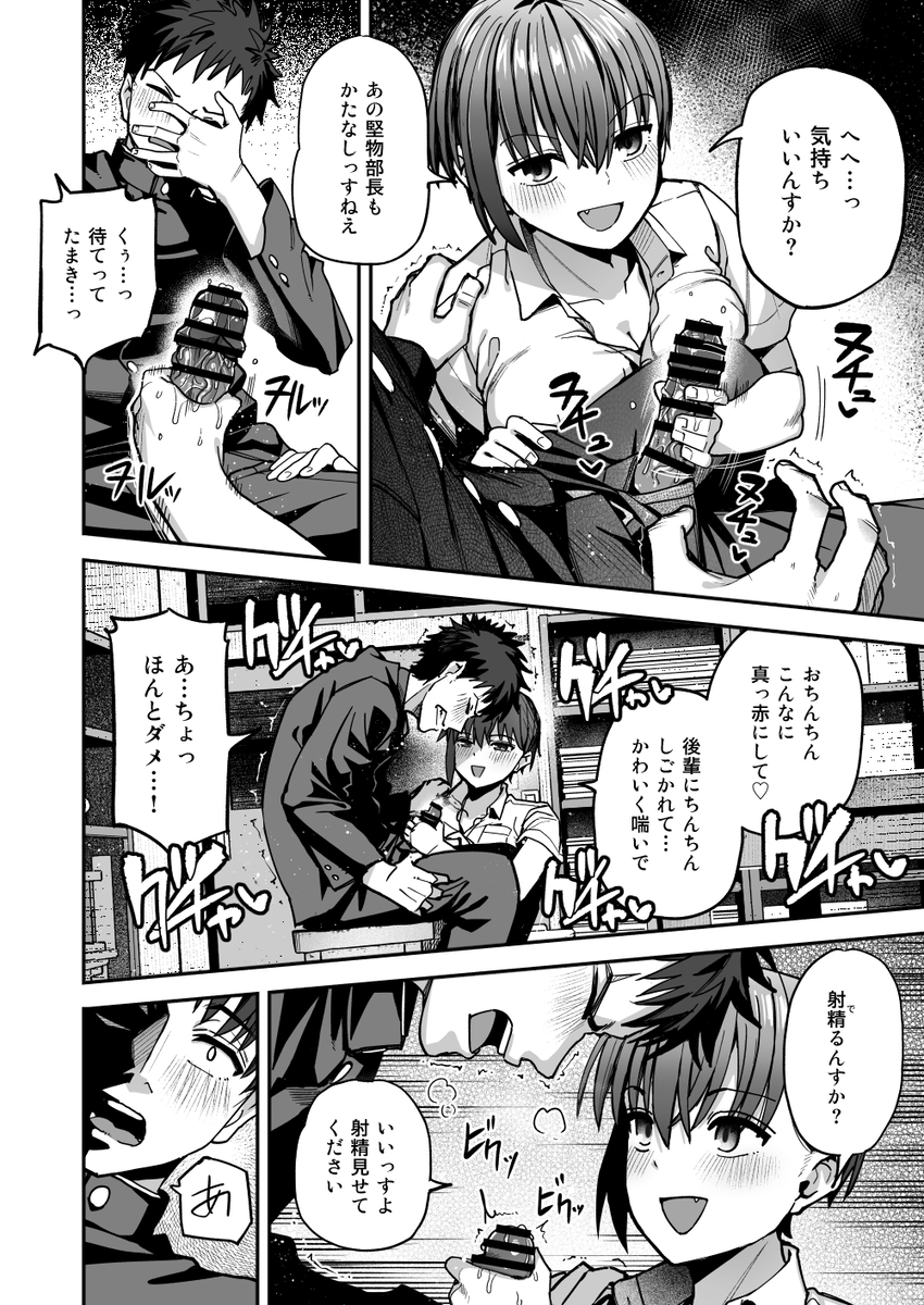 【えろまんが】挑発的な後輩ちゃんのいちゃラブセックスがシコリティー