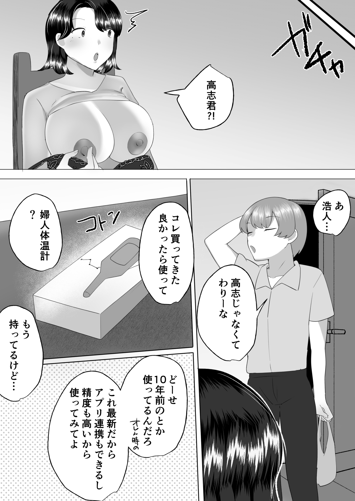 【エロマンガ】性欲に負けて息子の友人とセックスしてしまう奥様…