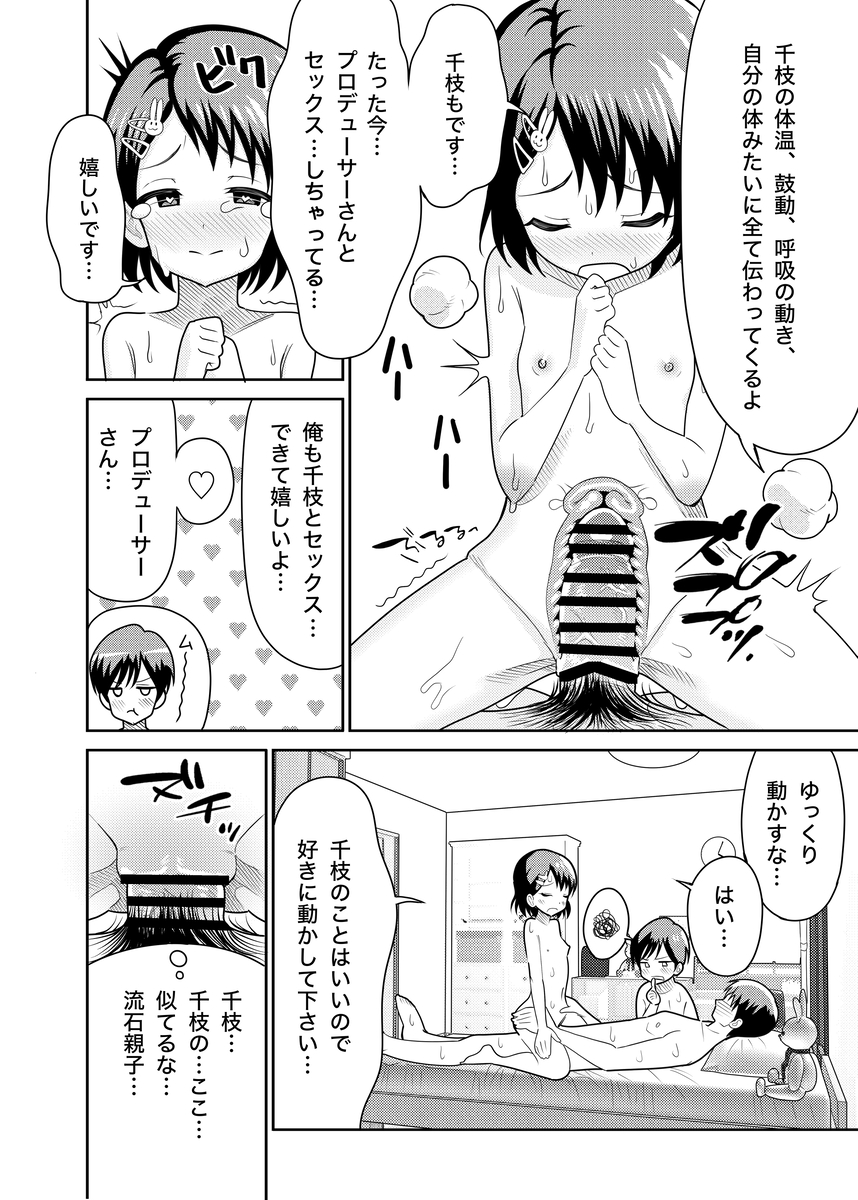 【エロ漫画】一人の男をセックスで奪い合う母と娘がヤバ過ぎる！