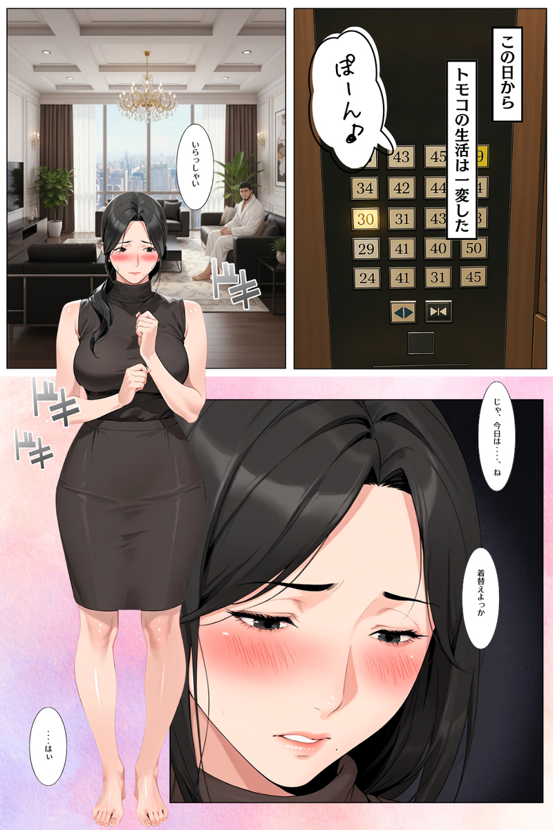 【えろまんが】憧れのタワマンで上層階の男の肉便器となる低層階の妻…