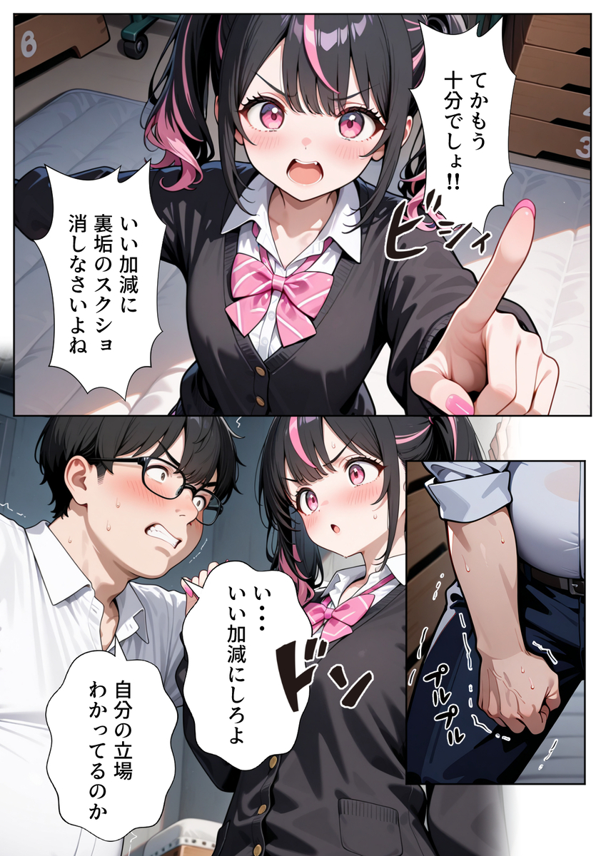【えろまんが】俺を虐めてた生意気ギャルにひたすら生中出しの報復セックス！