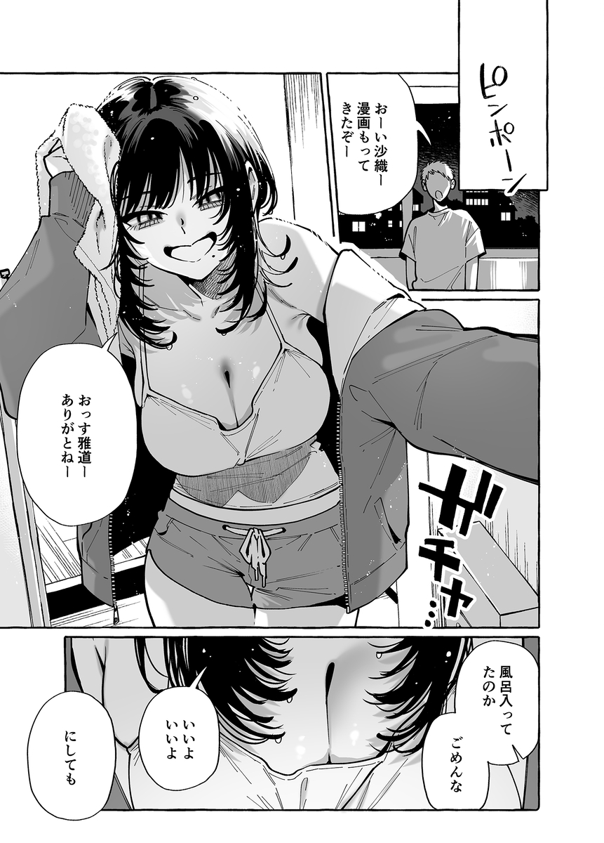 【えろまんが】溜まったザーメンを抜いてくれる女友達って一生大切にできるなwww