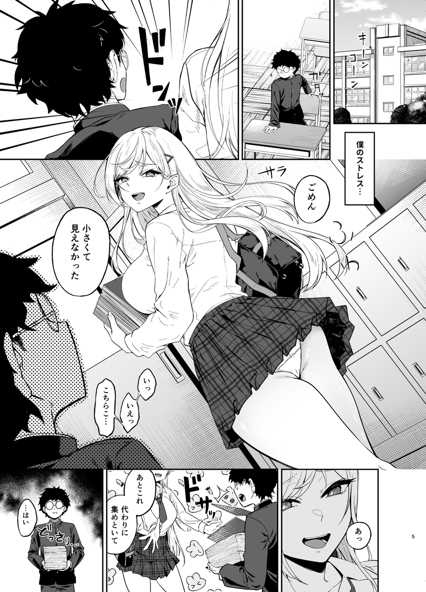 【えろまんが】僕のオカズにされてるギャルが今では完全に僕の肉便器になってますwww
