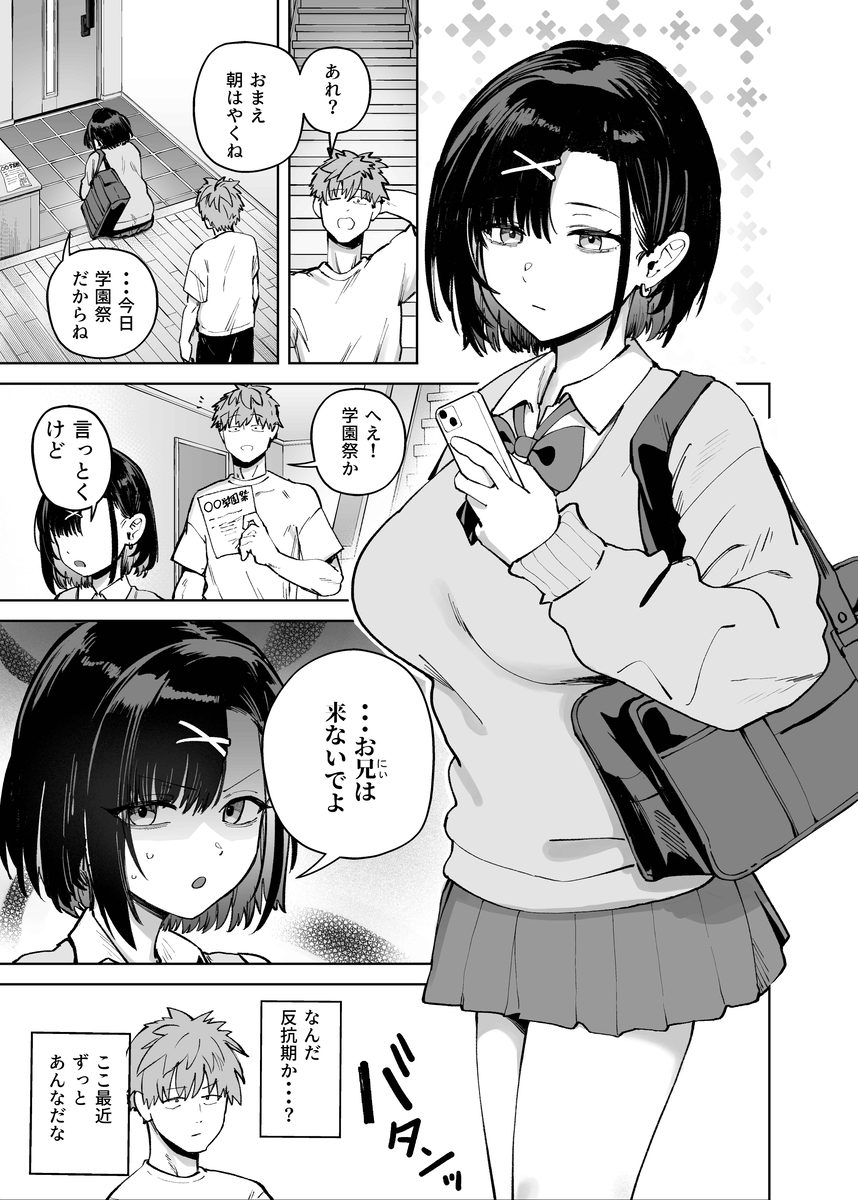 【エロ漫画】「こんなこと…絶対ダメなのに…」学園祭の出し物でまさかのオッパブ！キャストとして働いていたのは…妹だった！