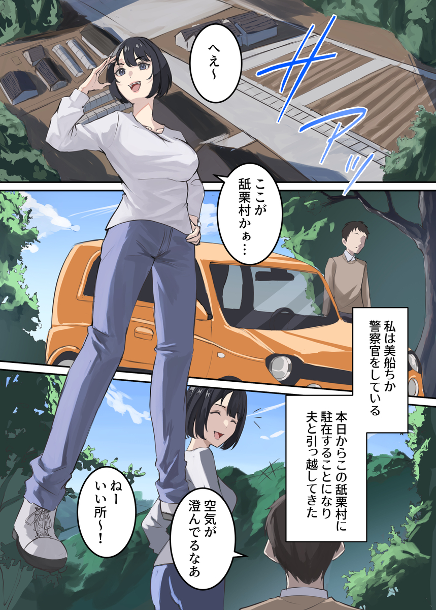 【エロ漫画】「村の子を宿しなさい」とある集落に赴任してきた優秀な人妻警官が村の為に孕むことに…