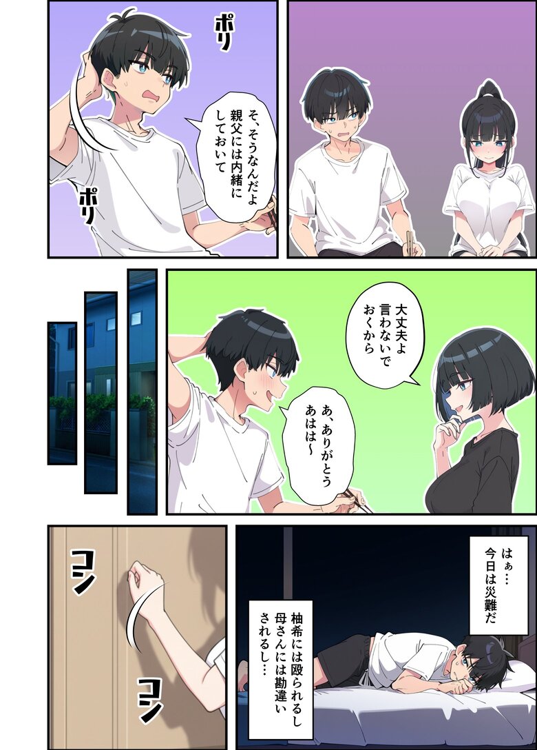 【エロ漫画】すれ違っていた兄妹がイチャラブエッチしてる姿が最高すぎるwww