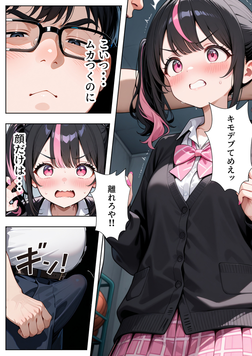 【えろまんが】俺を虐めてた生意気ギャルにひたすら生中出しの報復セックス！
