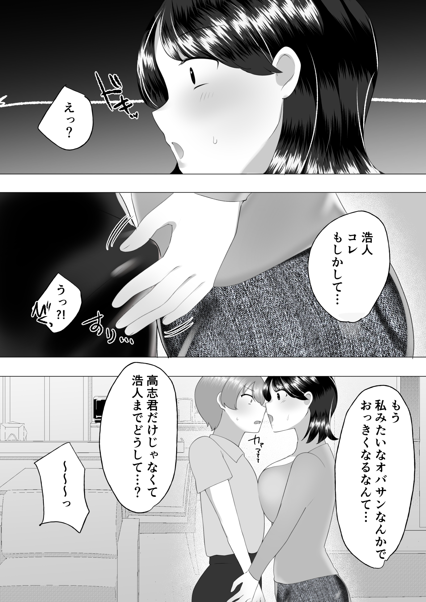 【エロマンガ】性欲に負けて息子の友人とセックスしてしまう奥様…