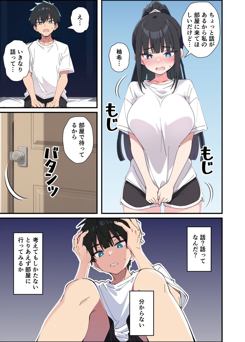【エロ漫画】すれ違っていた兄妹がイチャラブエッチしてる姿が最高すぎるwww