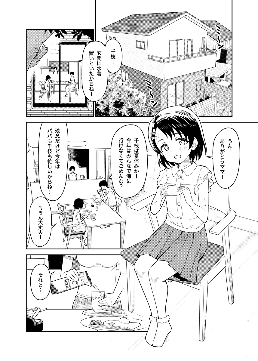 【エロ漫画】一人の男をセックスで奪い合う母と娘がヤバ過ぎる！