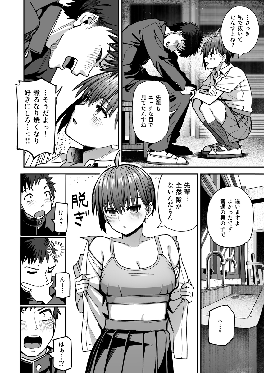 【えろまんが】挑発的な後輩ちゃんのいちゃラブセックスがシコリティー