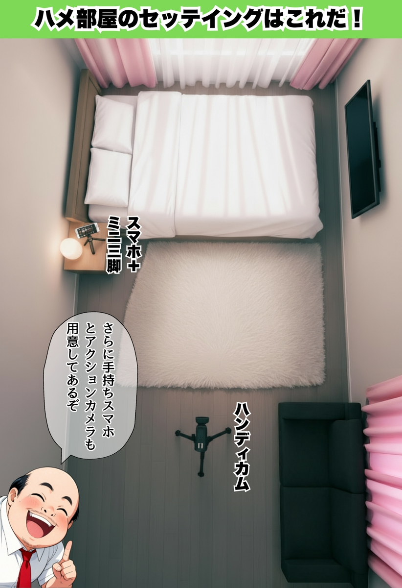 【エロ漫画】素人ハメ撮りAVってこうやって撮影してるらしいぞ！おまえらもやってみるしかないな！