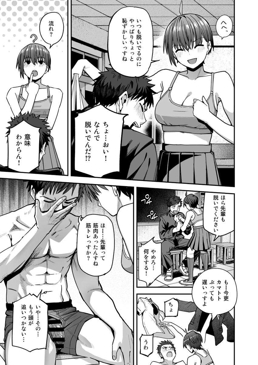 【えろまんが】挑発的な後輩ちゃんのいちゃラブセックスがシコリティー
