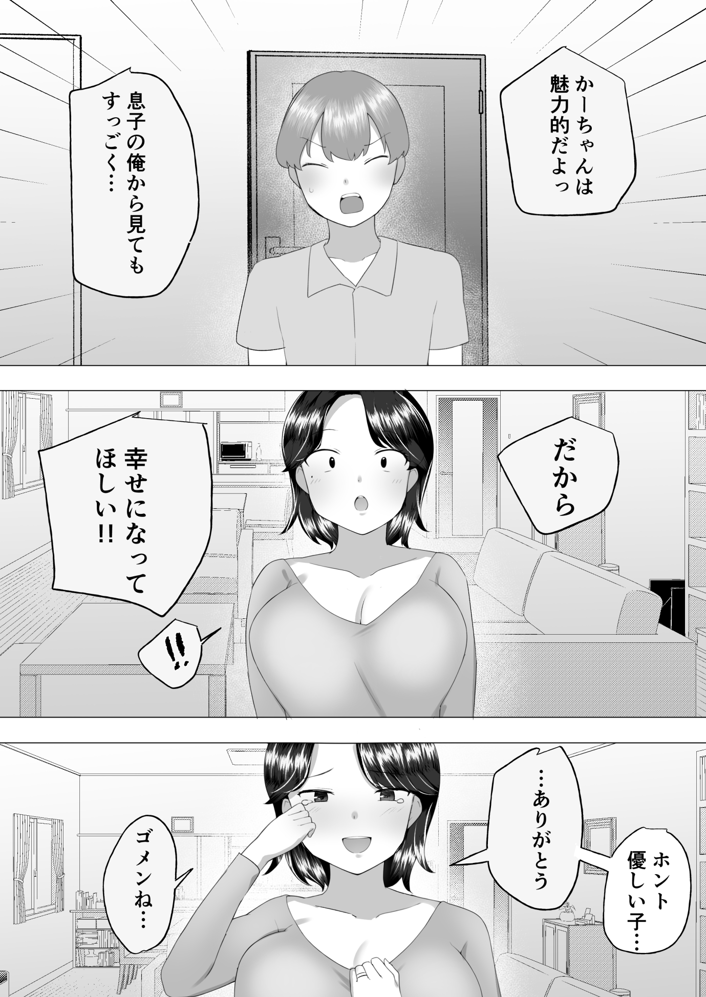 【エロマンガ】性欲に負けて息子の友人とセックスしてしまう奥様…
