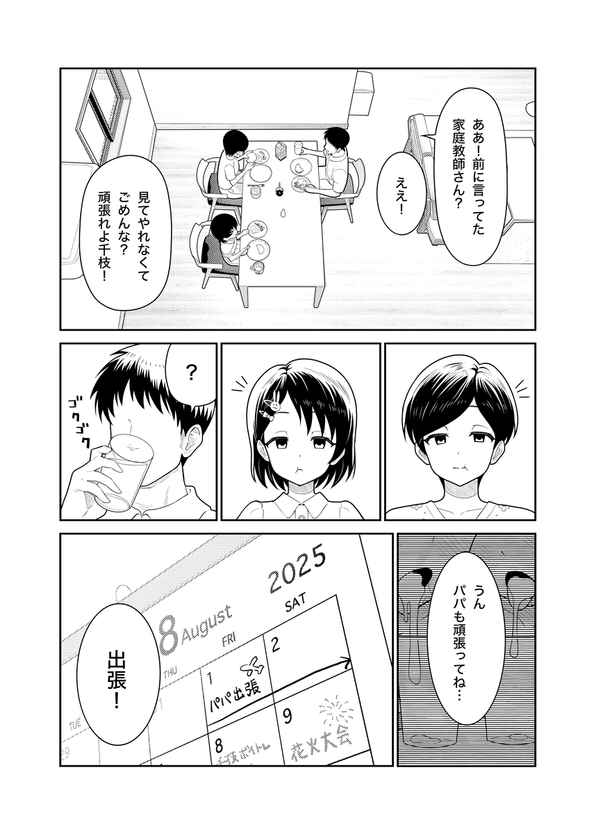 【エロ漫画】一人の男をセックスで奪い合う母と娘がヤバ過ぎる！