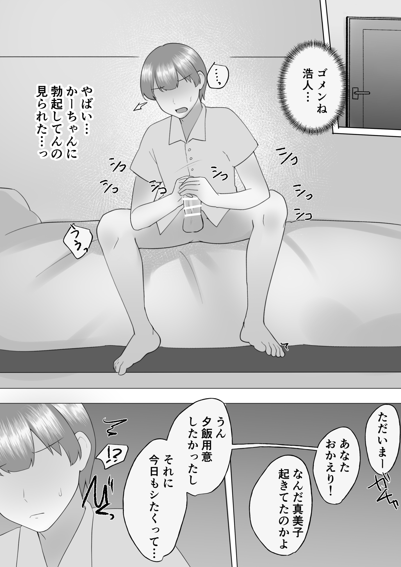 【エロマンガ】性欲に負けて息子の友人とセックスしてしまう奥様…