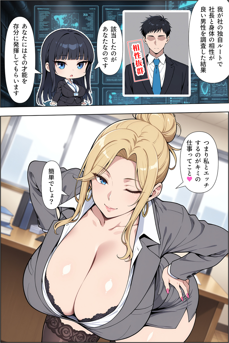 【えろまんが】新しく入社した会社で女社長の性処理を命じられたのですが…