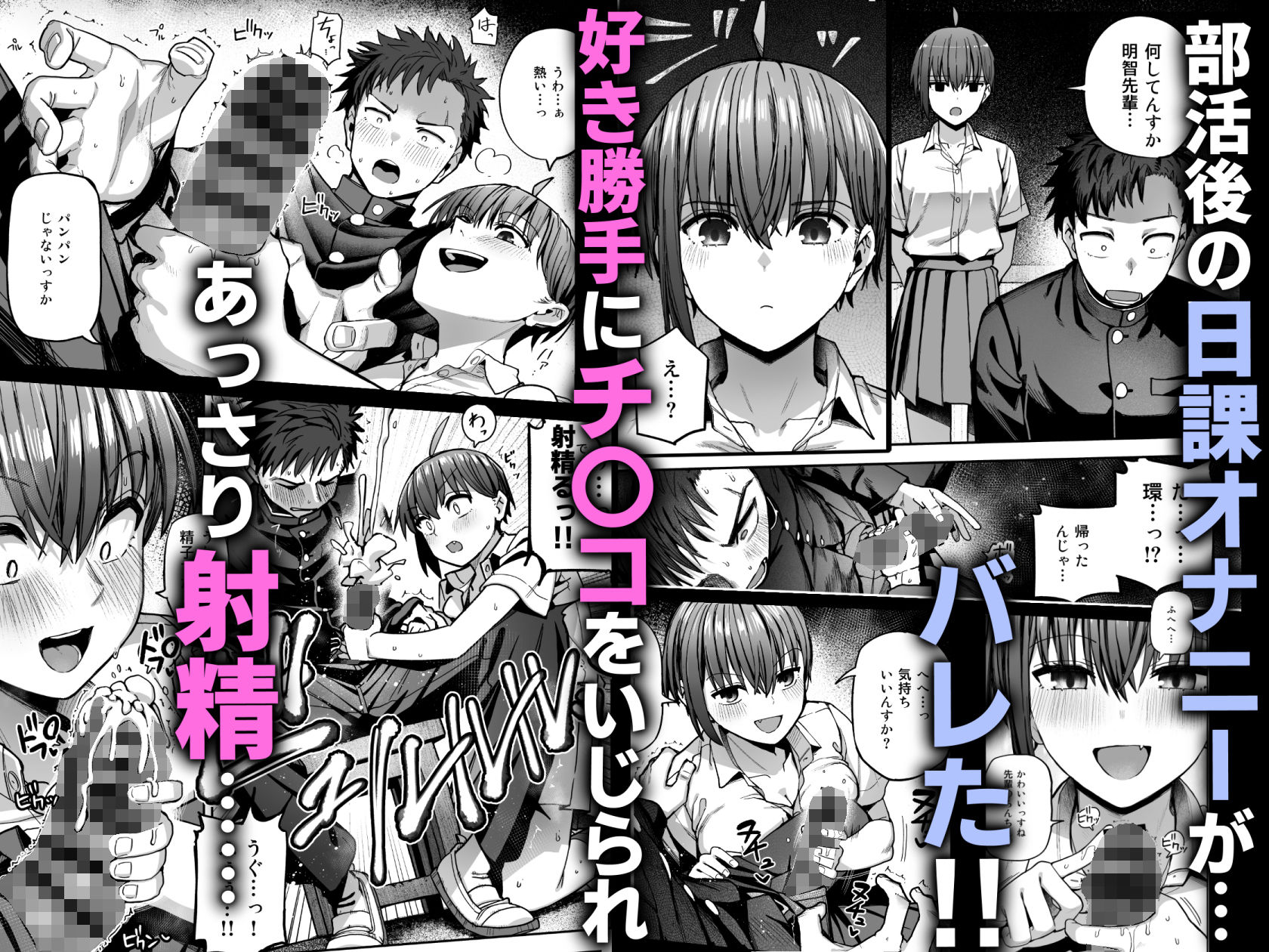 【えろまんが】挑発的な後輩ちゃんのいちゃラブセックスがシコリティー