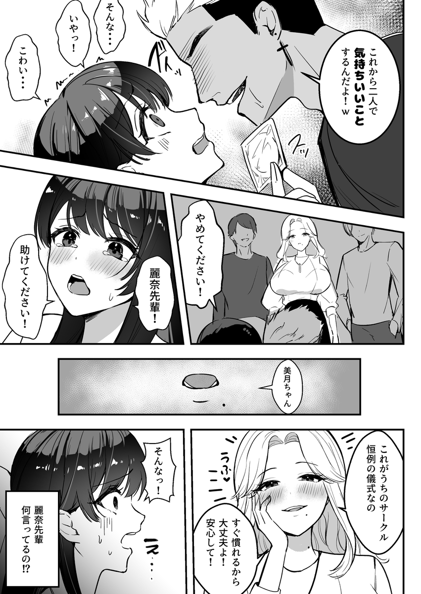 【エロ漫画】遠距離恋愛中の女子大生がテニスサークルの飲み会でお薬を盛られてしまい…