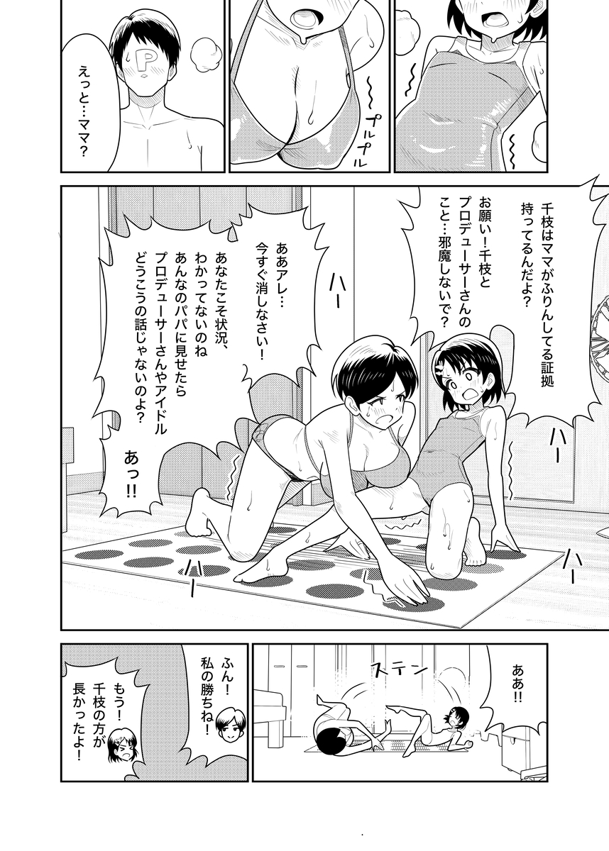 【エロ漫画】一人の男をセックスで奪い合う母と娘がヤバ過ぎる！
