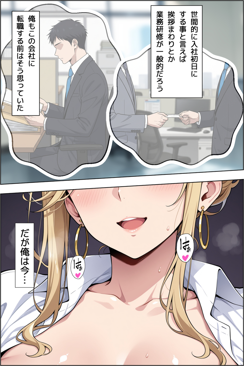 【えろまんが】新しく入社した会社で女社長の性処理を命じられたのですが…