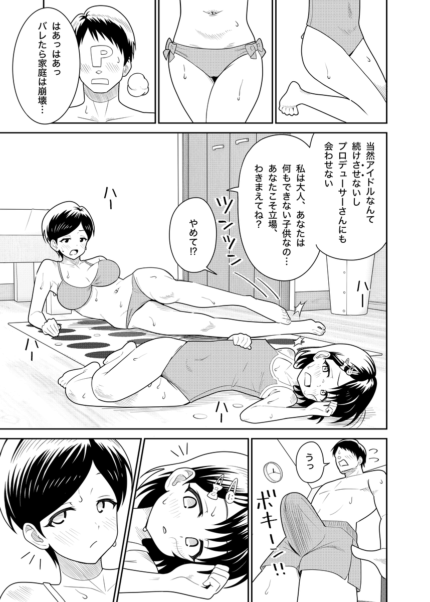 【エロ漫画】一人の男をセックスで奪い合う母と娘がヤバ過ぎる！