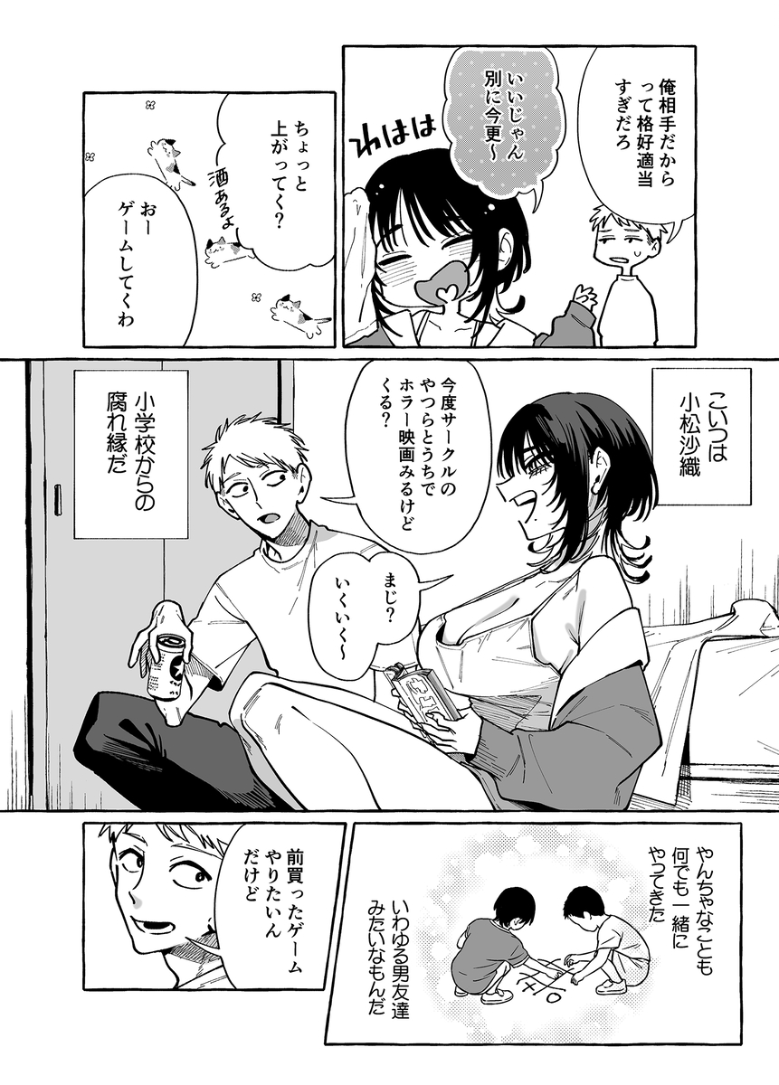 【えろまんが】溜まったザーメンを抜いてくれる女友達って一生大切にできるなwww