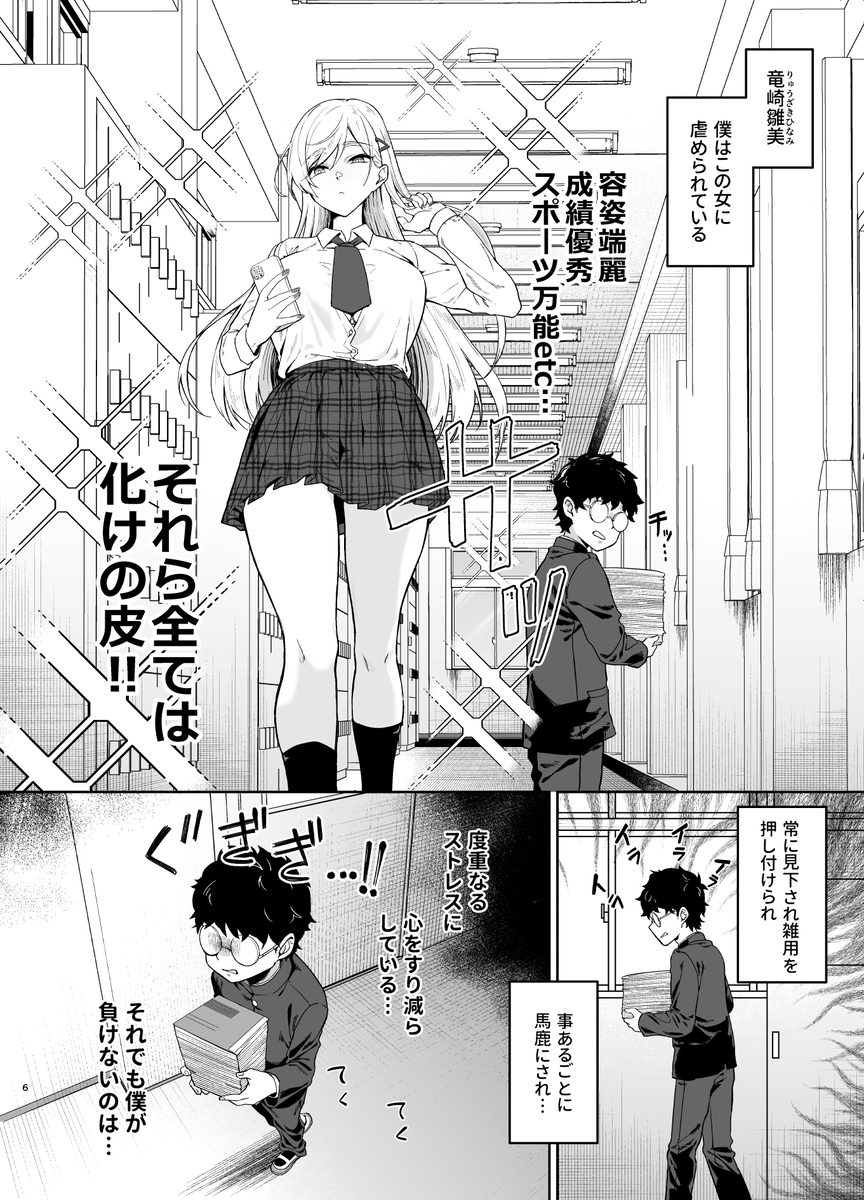 【えろまんが】僕のオカズにされてるギャルが今では完全に僕の肉便器になってますwww