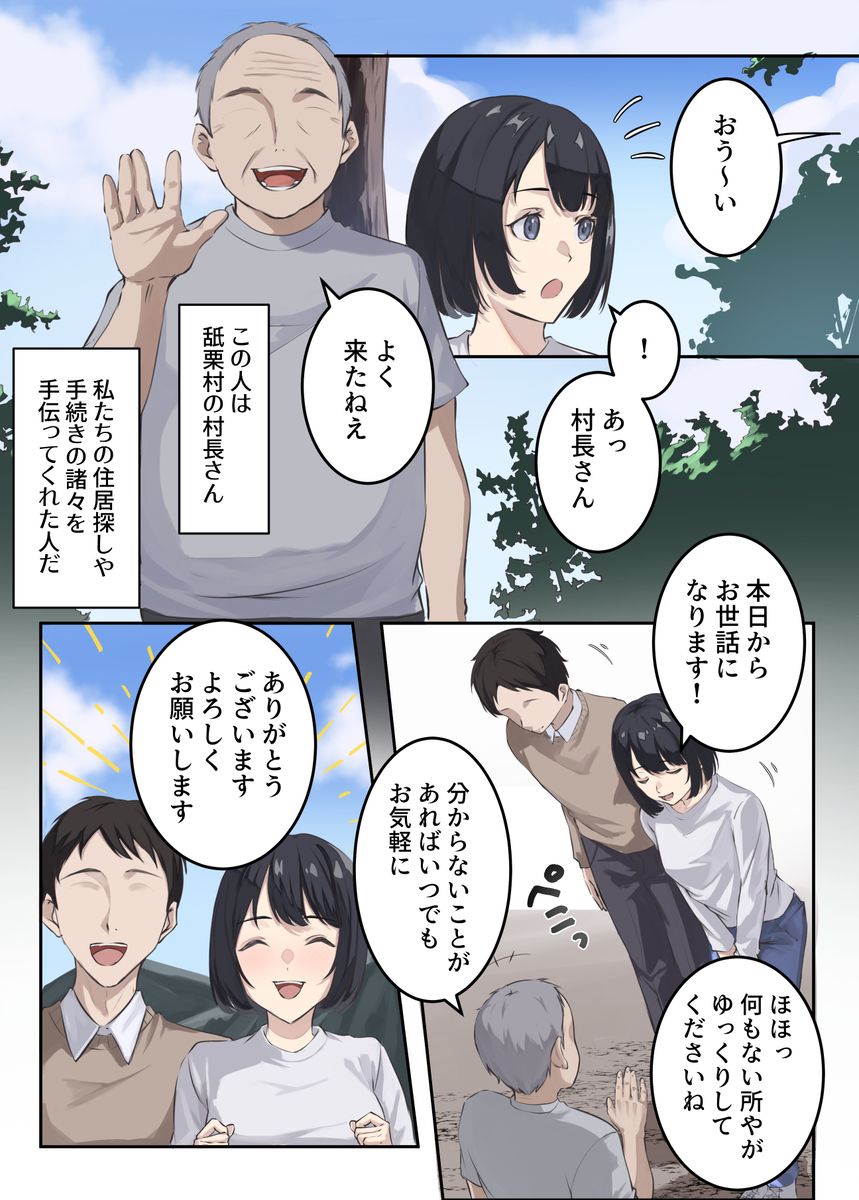【エロ漫画】「村の子を宿しなさい」とある集落に赴任してきた優秀な人妻警官が村の為に孕むことに…