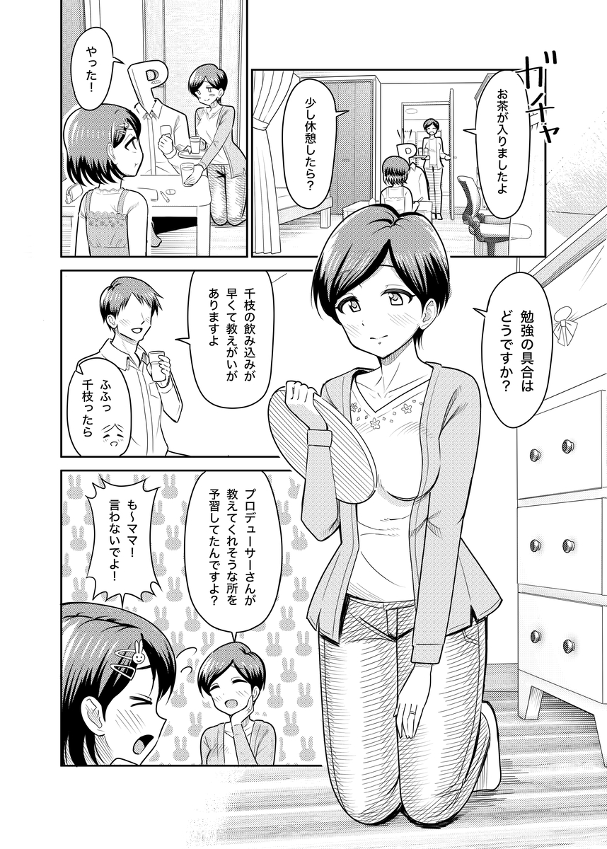 【エロ漫画】一人の男をセックスで奪い合う母と娘がヤバ過ぎる！
