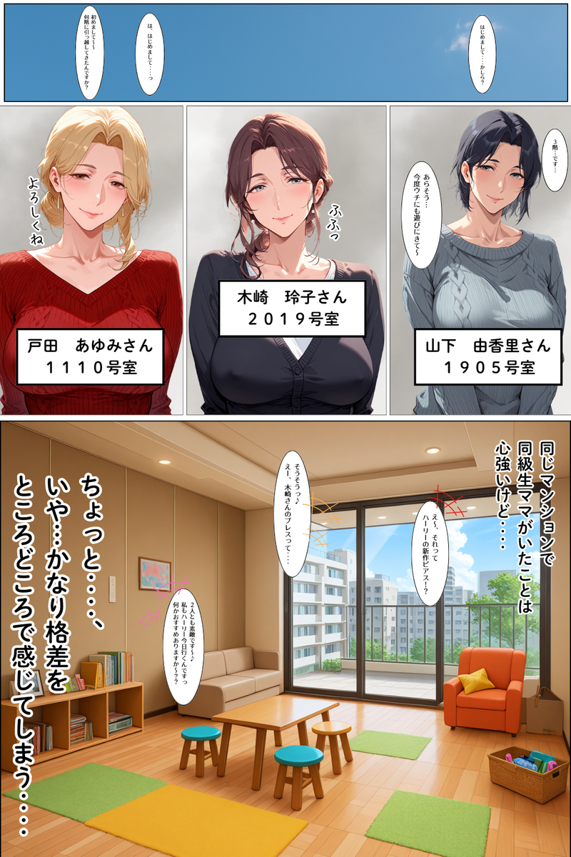 【えろまんが】憧れのタワマンで上層階の男の肉便器となる低層階の妻…