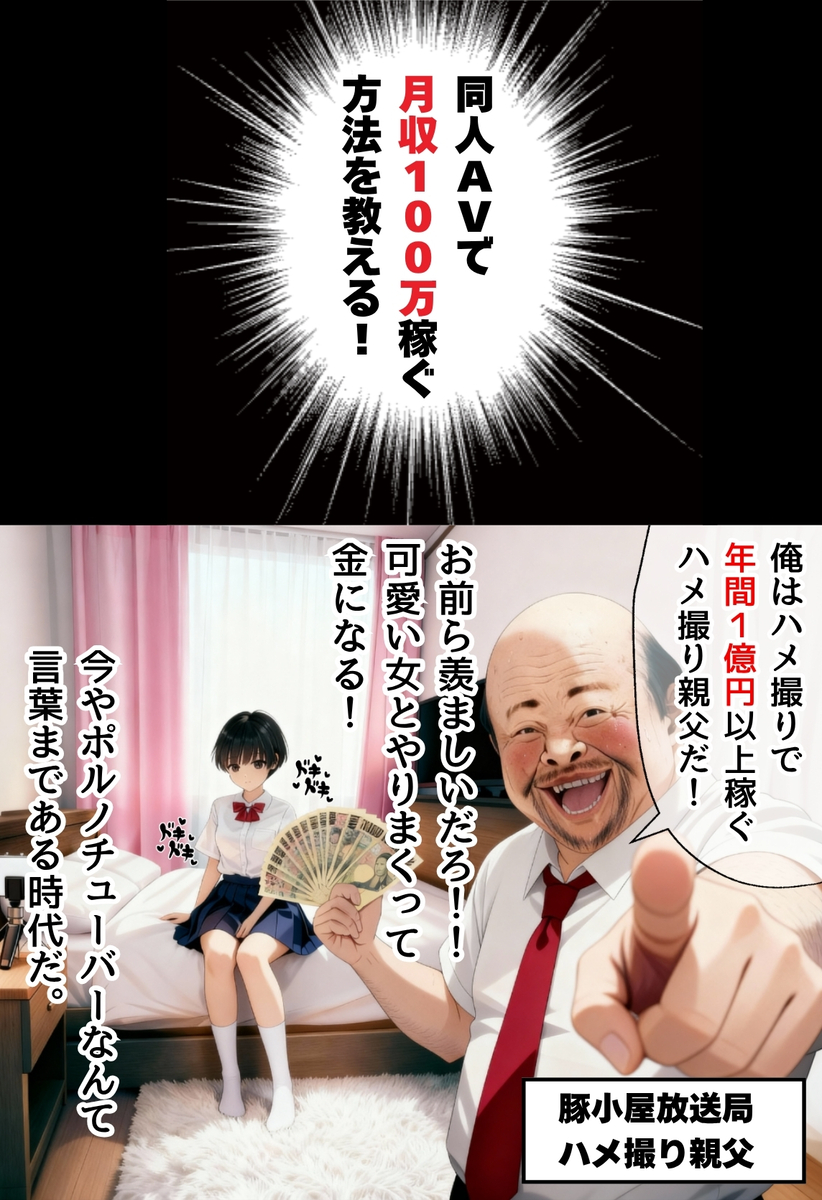 【エロ漫画】素人ハメ撮りAVってこうやって撮影してるらしいぞ！おまえらもやってみるしかないな！