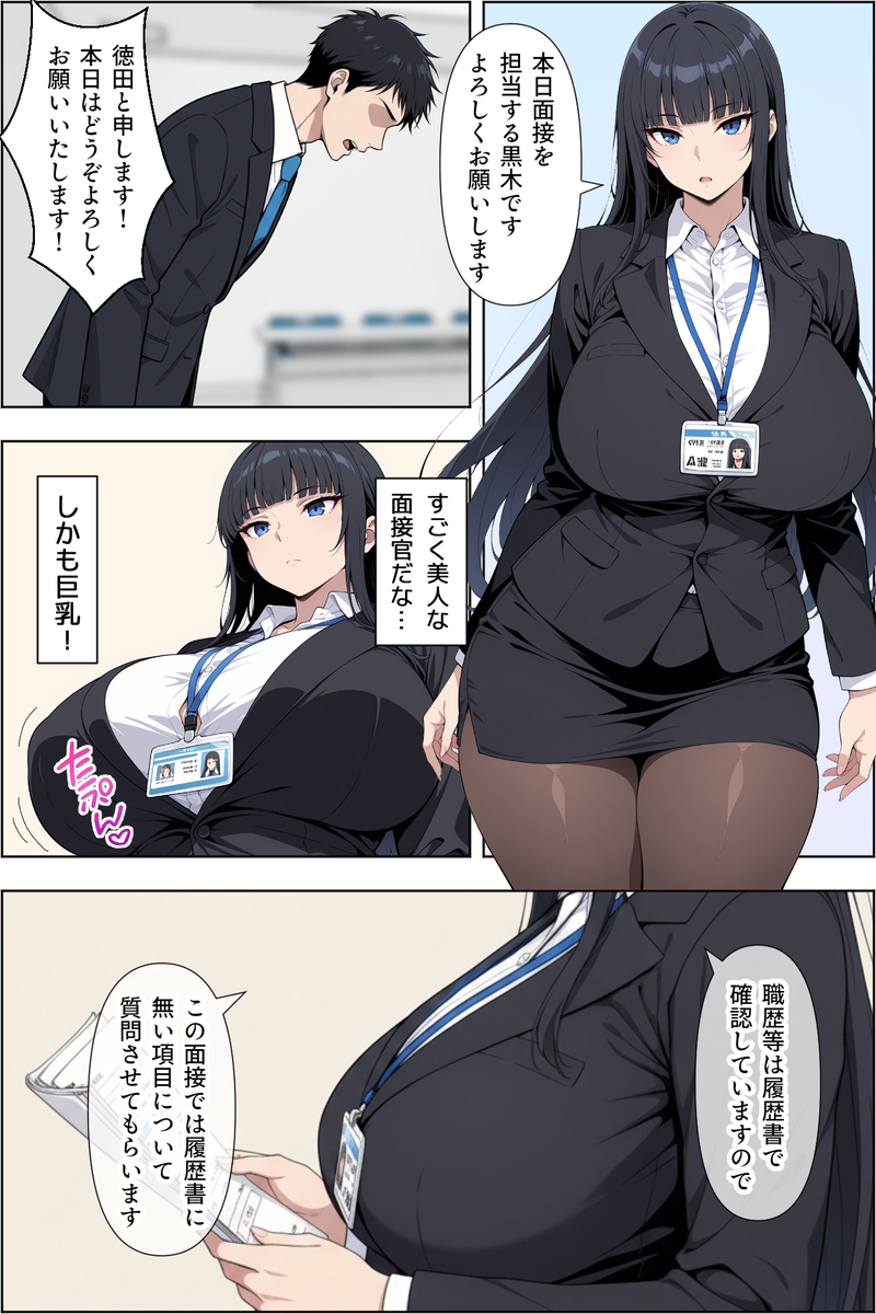 【えろまんが】新しく入社した会社で女社長の性処理を命じられたのですが…