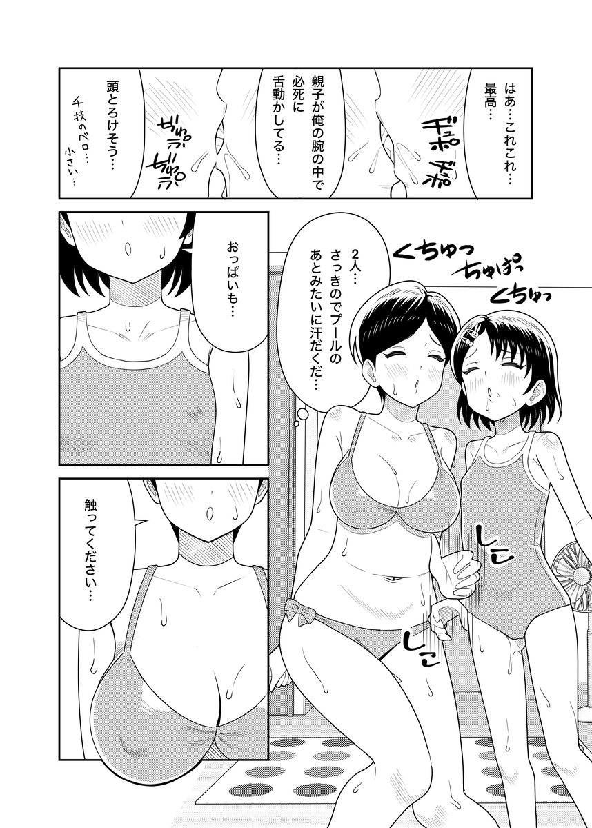 【エロ漫画】一人の男をセックスで奪い合う母と娘がヤバ過ぎる！
